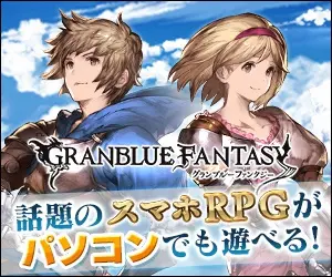 GRANBLUE FANTASY: The hottest smartphone RPG can be played on PCs!