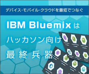 IBM Bluemix is the ultimate weapon for hackathons