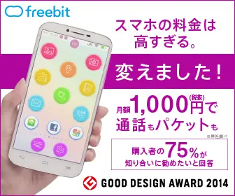 The price of a smart phone is too high. I've changed it! freebit.