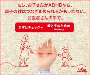  If your child has ADHD, it may be possible to keep the bond between you and your child. In the hands of a doctor.