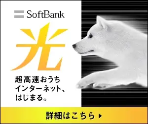  SoftBank Hikari Super High-Speed Internet at Home, Here we come!