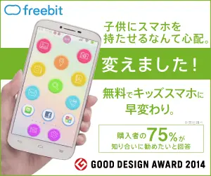 Worried about letting your child have a smartphone. I changed it! freebit