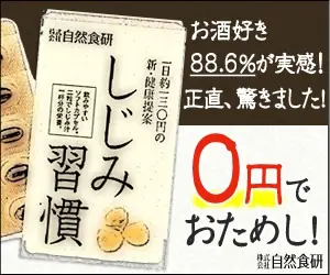 Try it for 0 yen! Shijimi Habit