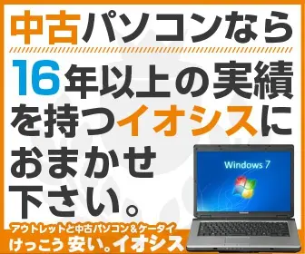  If you are looking for a used PC, please contact IOSYS with over 16 years of experience.
