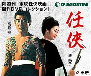 Ninkyo DeAGOSTINI