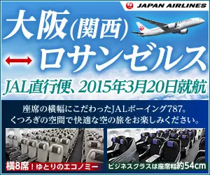  JAL's direct flight from Osaka to Los Angeles will start on March 20, 2015