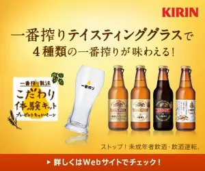 You can taste 4 kinds of Ichiban Shibori with Ichiban Shibori Tasting Glass!