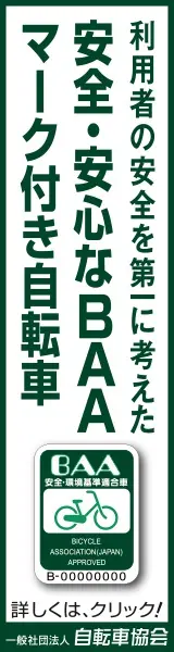 Safe and Secure BAA Marked Bicycle Bicycle Association