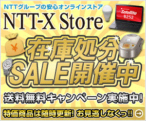 NTT-X Store Stock clearance SALE is underway!