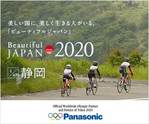 Beautiful JAPAN towards 2020 Shizuoka Panasonic