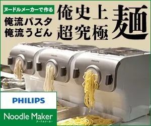 The Ultimate Noodle in My History PHILIPS Noodle Maker