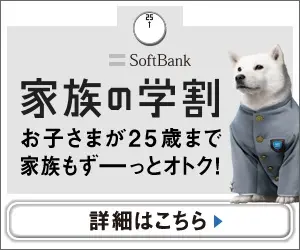 Family Student Discount SoftBank
