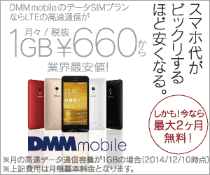 1GB/month without tax from 600 DMM mobile