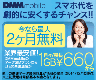 Up to 2 months free DMM mobile