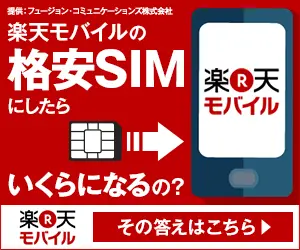 How much will it cost if I get a cheap SIM from Rakuten Mobile?