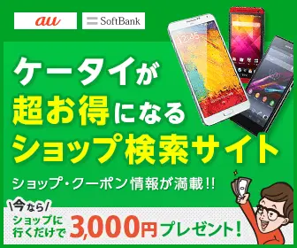 A store search site that makes keitai super economical!