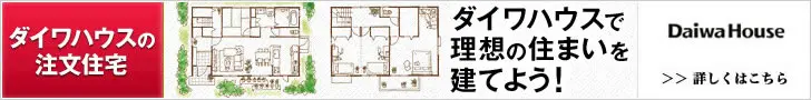 Build your ideal home with Daiwa House!