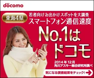 DOCOMO No.1 in Smartphone Communication Speed