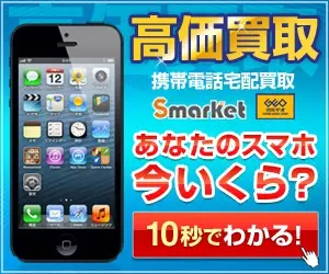 High Value Purchase How much is your phone worth now?