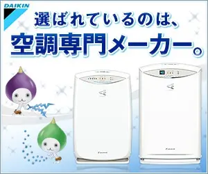  Chosen by DAIKIN, a manufacturer specializing in air-conditioning.