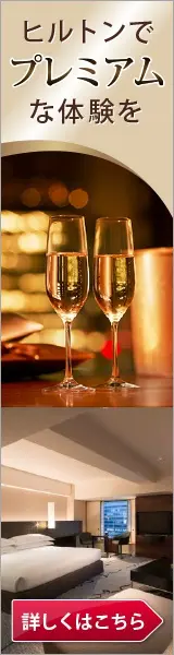 Premium Experience at Hilton