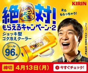 You can't miss it! Campaign 2 KIRIN