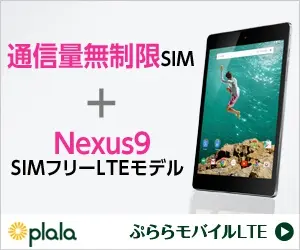 Unlimited SIM + Nexus 9 SIM Free LTE Model Plala Mobile LTE