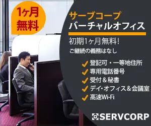 Servcorp Virtual Office