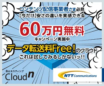  600,000 yen free campaign!