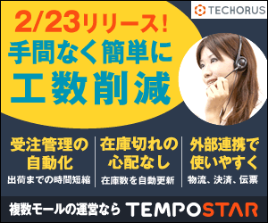 Released on February 23! Reduce man-hours easily with TEMPOSTAR for managing multiple malls!