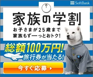 Family Student Discount SoftBank