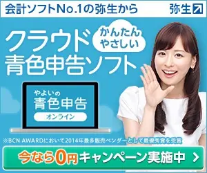  Cloud Blue Return Software from Yayoi, the No.1 Accounting Software
