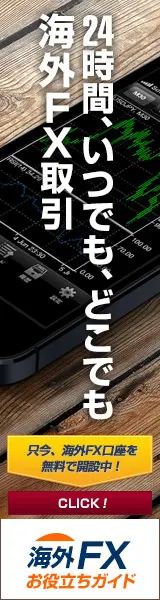  Useful Guide to Overseas FX Trading 24 Hours a Day, Anytime, Anywhere!