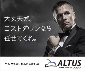 Don't worry. Leave it to ALTUS for cost reduction!