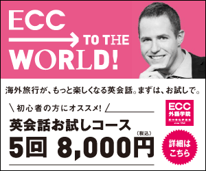 ECC TO THE WORLD!
