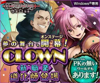 The stage of dreams is now open! New profession: Clowns! Wizardry Online