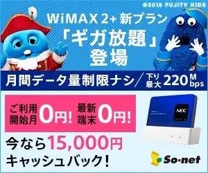  New WiMAX2+ plan "Giga Unlimited" now available So-net