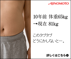 I have to do something about this tappu... AJINOMOTO