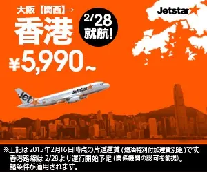  Osaka [Kansai]→Hong Kong,5,990? Jetstar