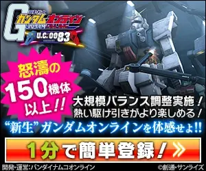 Mobile Suit Gundam Online U.C.0083 Over 150 aircraft in a rage!