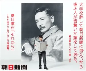  Soseki Natsume's "Sorekara" (From Then On) re-published from April 1 after 106 years. Asahi Shimbun