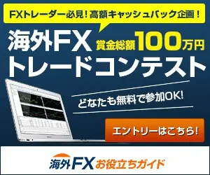 Overseas FX Trade Contest Overseas FX Useful Guide