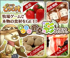  Rakuen Seikatsu Sheep Village" Delicious Shokutaku Aya Present Campaign