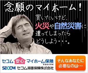 My long-desired home! SECOM Anshin My Home Insurance