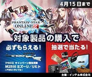Must receive with purchase of eligible products! Win a PHANTASY STAR ONLINE 2!
