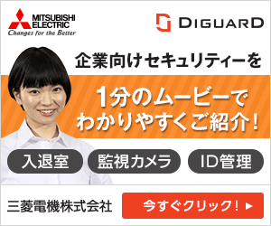 A one-minute movie about security for enterprises! Mitsubishi Electric Corporation DIGUARD