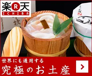 Rakuten Ichiba - The Ultimate Souvenir for the World!