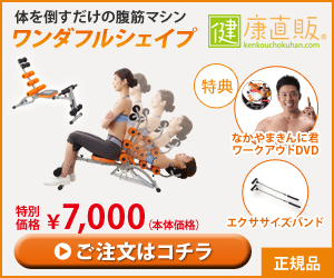  Wonderful Shape" abdominal muscle machine that only requires you to lean over!