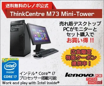 Official Lenovo ThinkCentre M73 Mini-Tower with free shipping