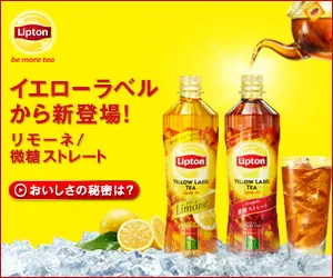 New from Yellow Label! Limone! Straight Lipton with fine sugar